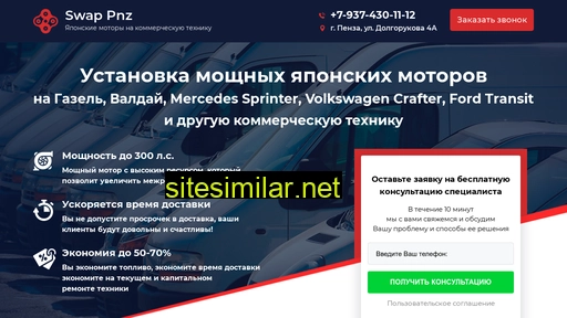 swap-pnz.ru alternative sites
