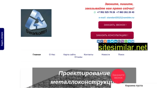 swarkoff61.ru alternative sites