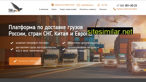 swcargo.ru alternative sites