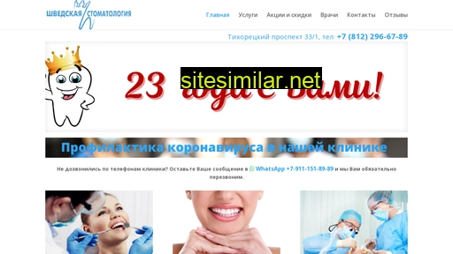 swedishdental.ru alternative sites