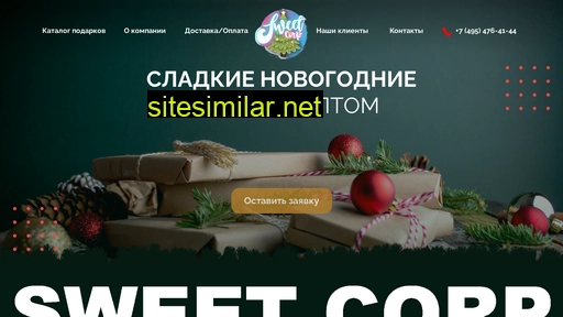 sweetcorp.ru alternative sites