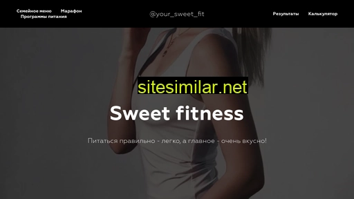 sweetfitness.ru alternative sites