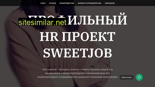 sweet-job.ru alternative sites