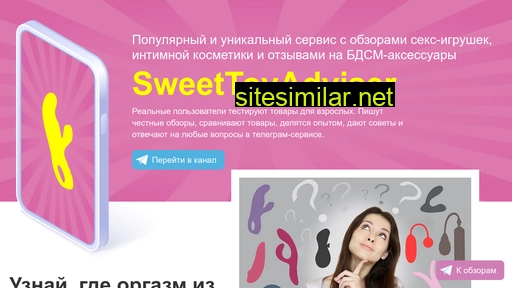 sweettoyadviser.ru alternative sites