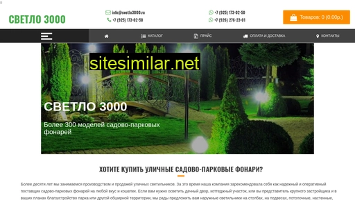 swetlo3000.ru alternative sites