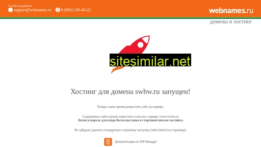swhw.ru alternative sites