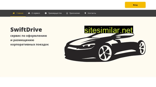 swiftdrive.ru alternative sites