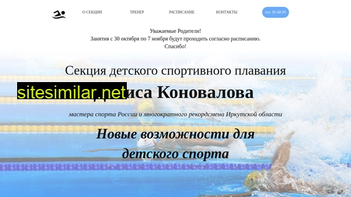 swimirkutsk.ru alternative sites