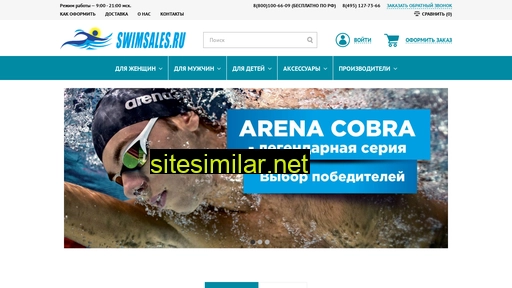 swimsales.ru alternative sites