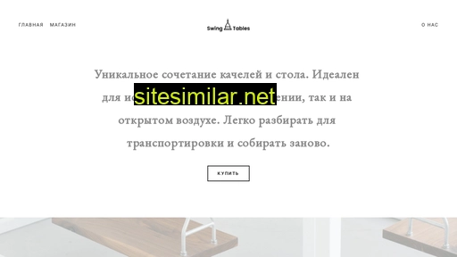 swingtable.ru alternative sites