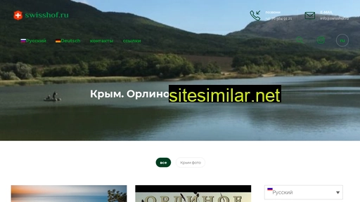 swisshof.ru alternative sites