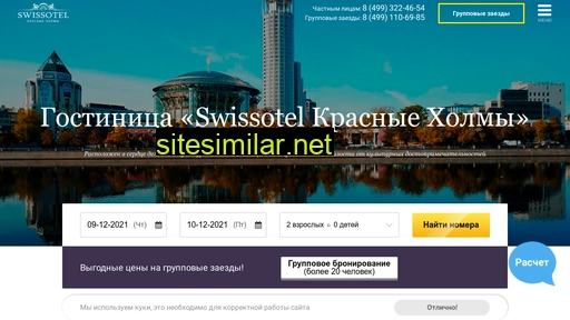 swissotel-moskva.ru alternative sites