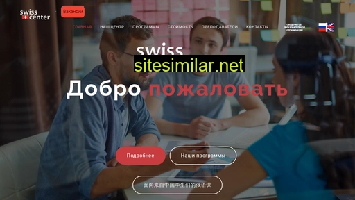 swiss-school.ru alternative sites