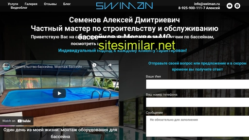 swiman.ru alternative sites