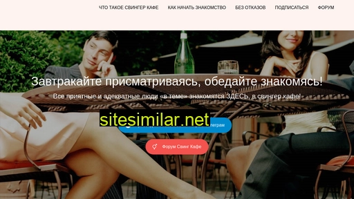 swing-cafe.ru alternative sites