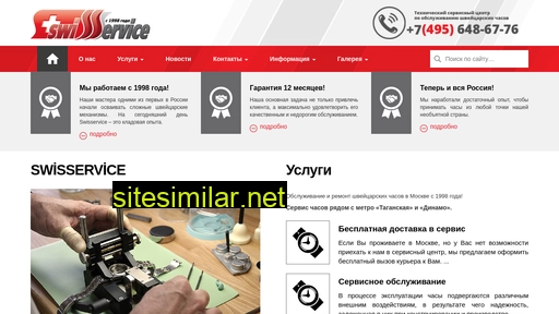 swisservice.ru alternative sites