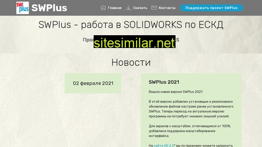 swplus.ru alternative sites