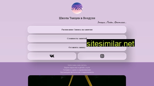 swrtanz.ru alternative sites
