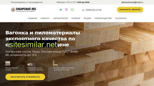 syberian-wood.ru alternative sites