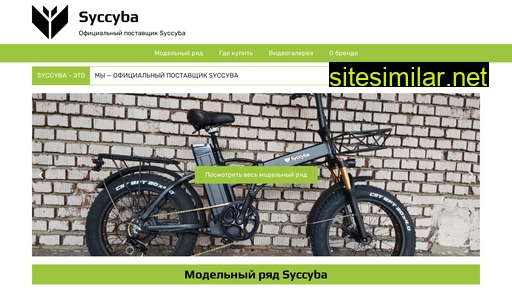 Syccyba similar sites