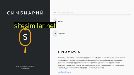 symbiary.ru alternative sites