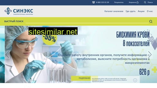 synex.ru alternative sites