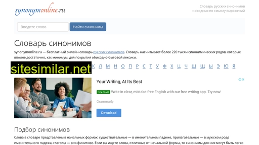 synonymonline.ru alternative sites