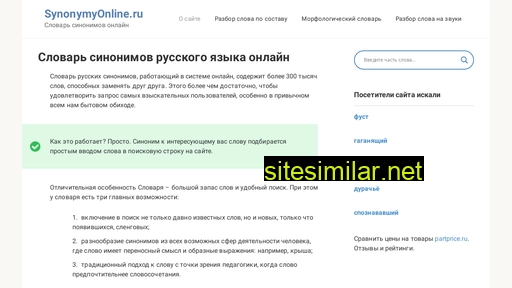 synonymyonline.ru alternative sites