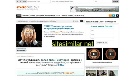 syncrovision.ru alternative sites