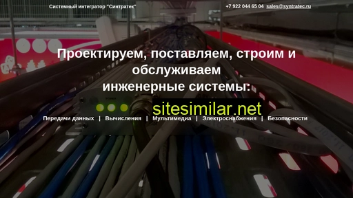 syntratec.ru alternative sites