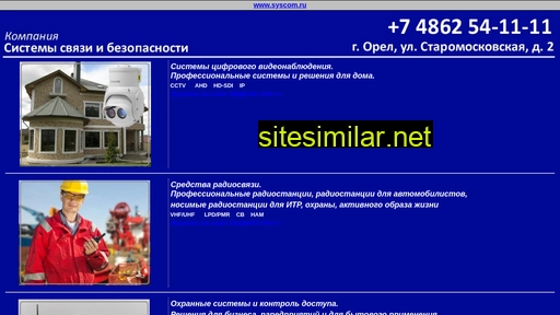 syscom.ru alternative sites