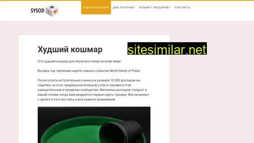 sysod.ru alternative sites