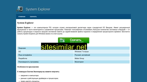 system-explorer.ru alternative sites