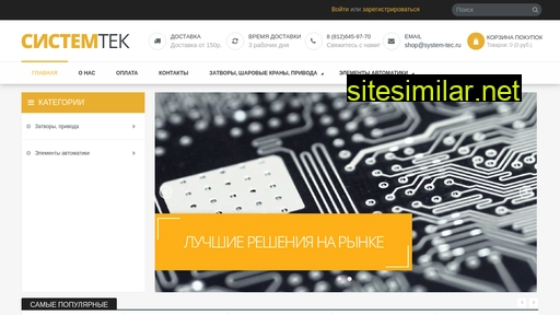 system-tec.ru alternative sites