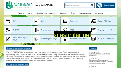 systemaeco.ru alternative sites