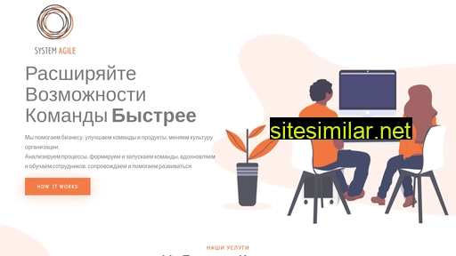 systemagile.ru alternative sites