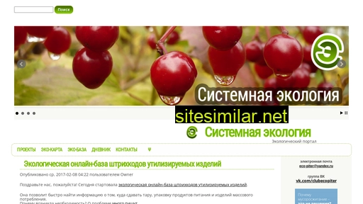 systemeco.ru alternative sites