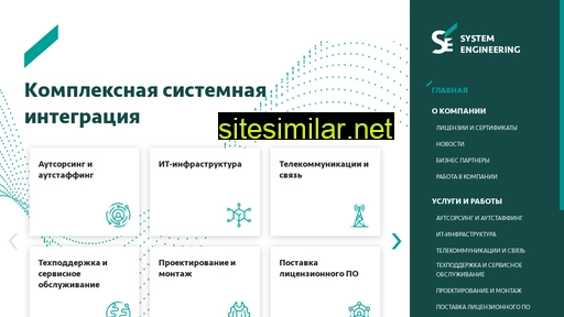 systemengine.ru alternative sites