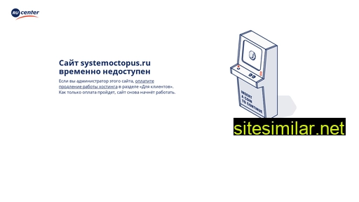 systemoctopus.ru alternative sites