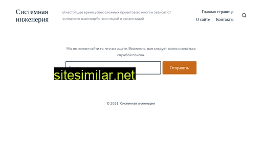 systems-engineering.ru alternative sites
