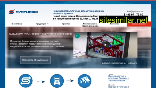 systherm.ru alternative sites