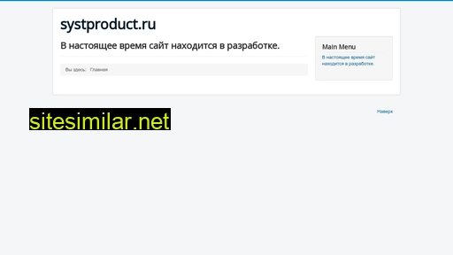 systproduct.ru alternative sites