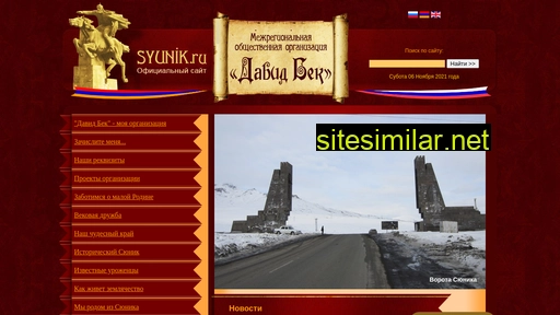 syunik.ru alternative sites