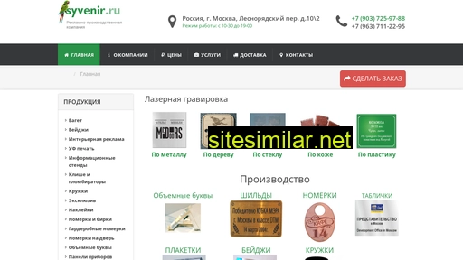 syvenir.ru alternative sites