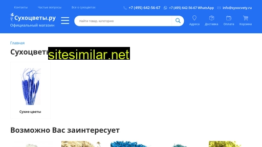 syxocvety.ru alternative sites