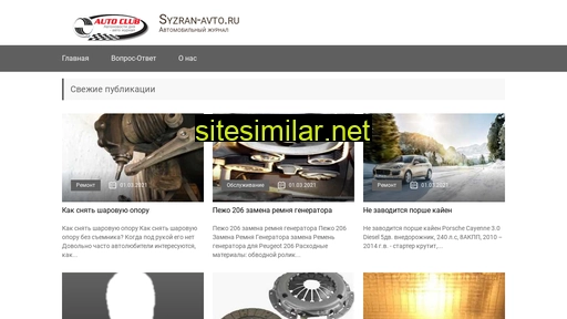 syzran-avto.ru alternative sites