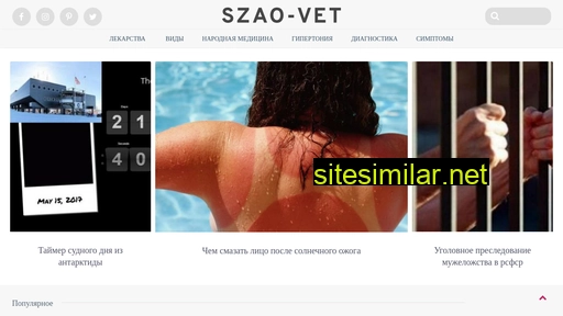 szao-vet.ru alternative sites
