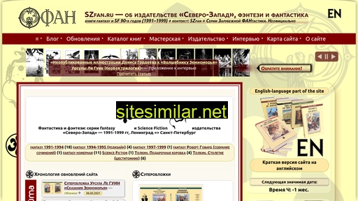 szfan.ru alternative sites
