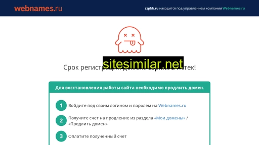 szpkk.ru alternative sites