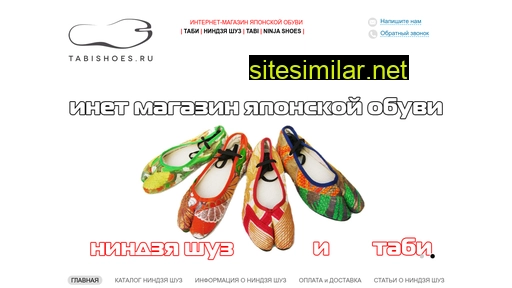 tabishoes.ru alternative sites
